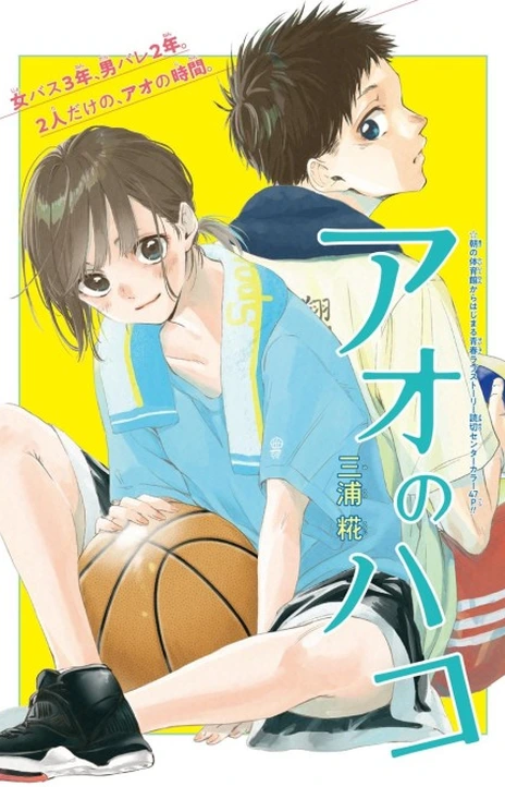 Blue Box En Cover Image